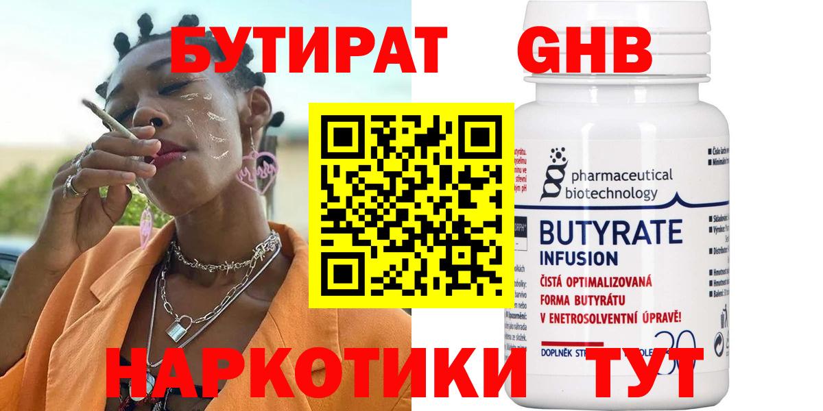 Артём  Бутират  Вход с VPN  Бутират оксибутират 