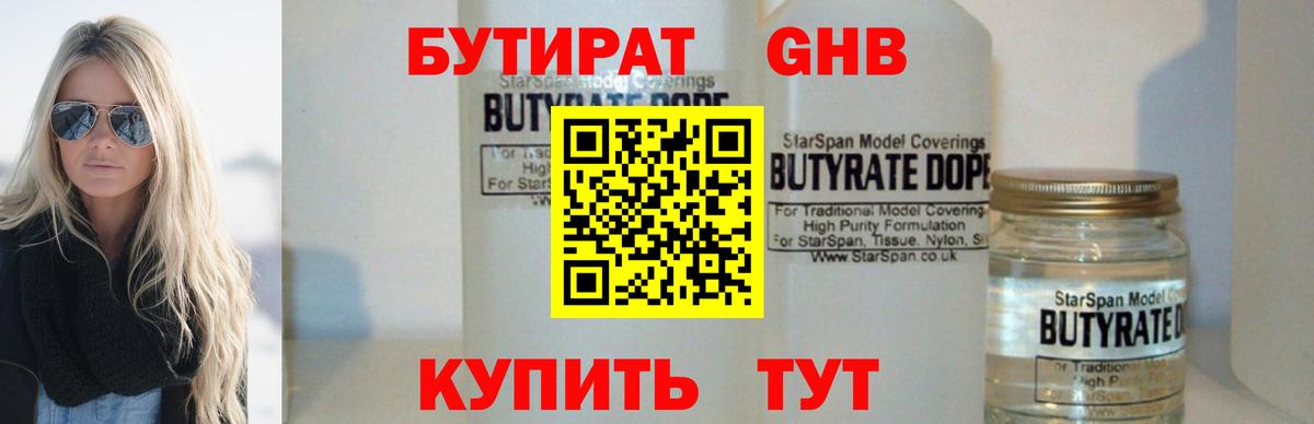 Бутират BDO Артём