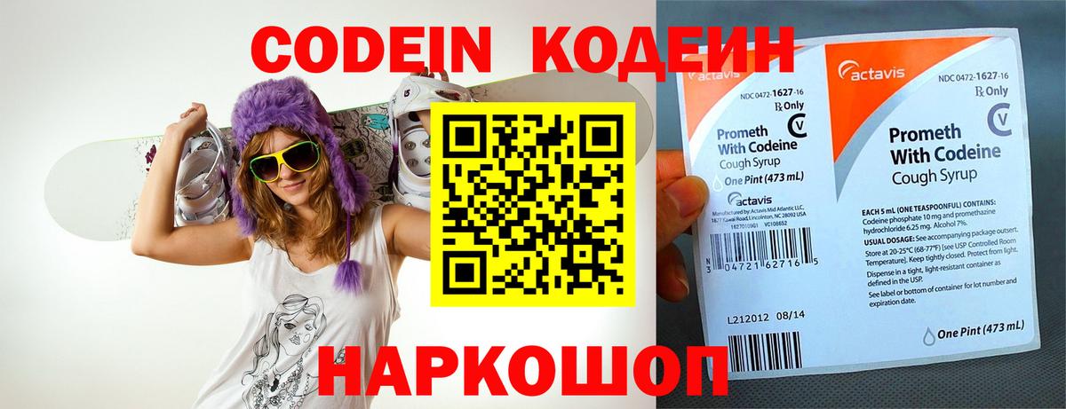 Кодеиновый сироп Lean Purple Drank Артём