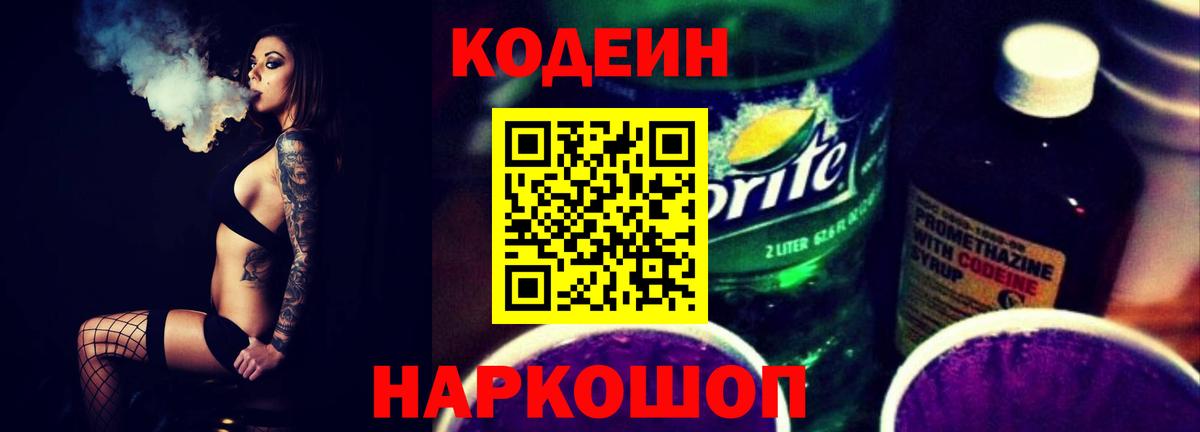 Кодеин напиток Lean (лин)  Codein напиток Lean (лин)  Вход с VPN  Артём 